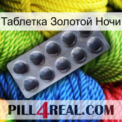 Таблетка Золотой Ночи 30